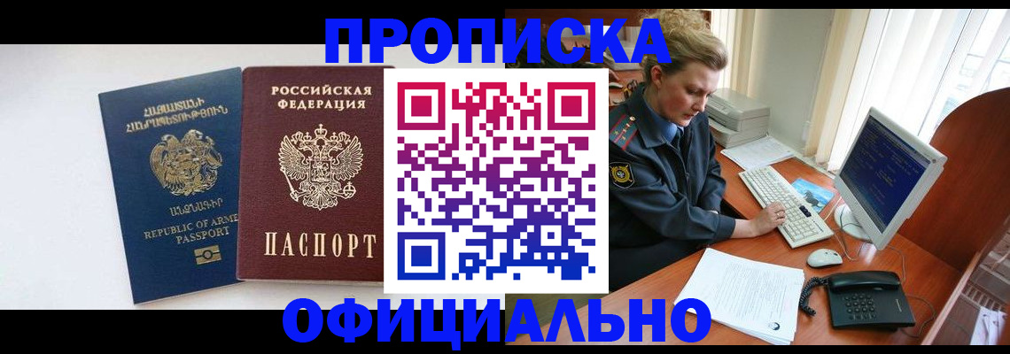 временная регистрация адрес в Белгородской области