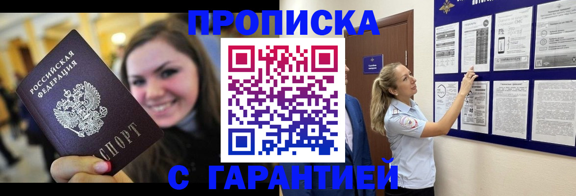 временная регистрация в Белгородской области