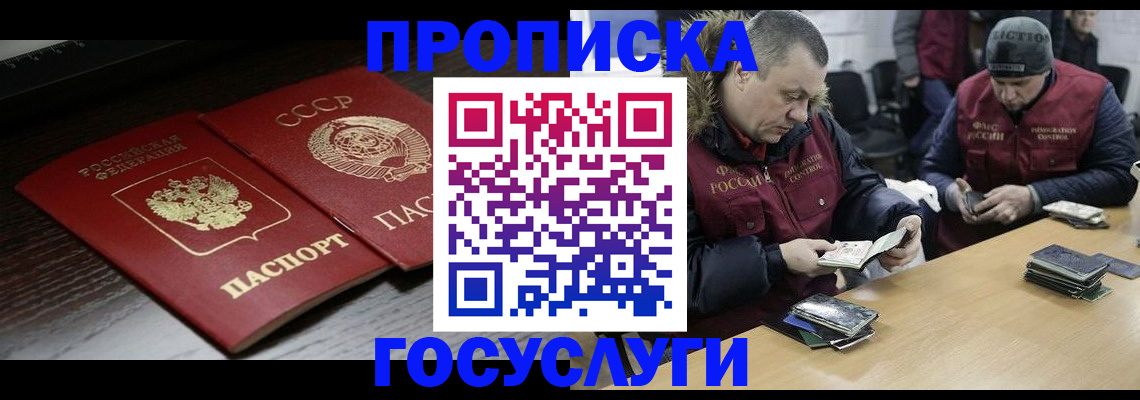 временная прописка в Белгородской области
