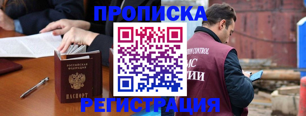 временная регистрация адрес в Белгородской области
