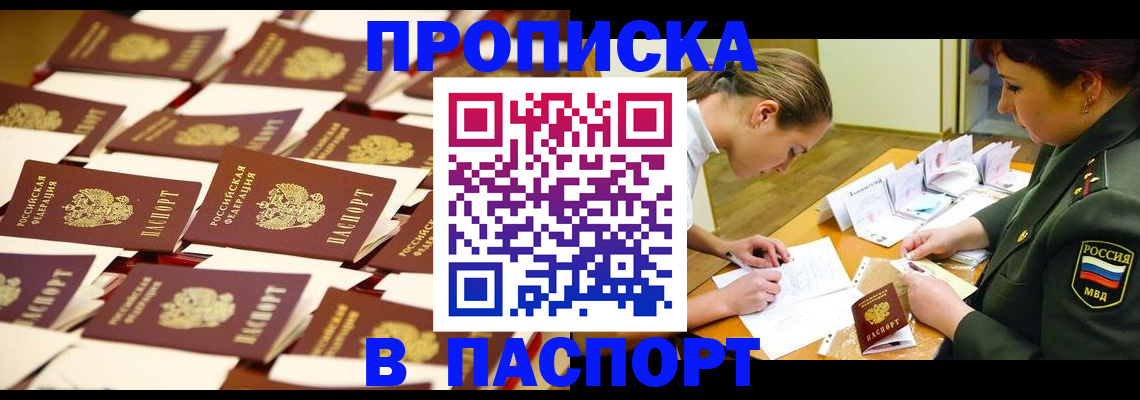 временная регистрация для школы в Белгородской области